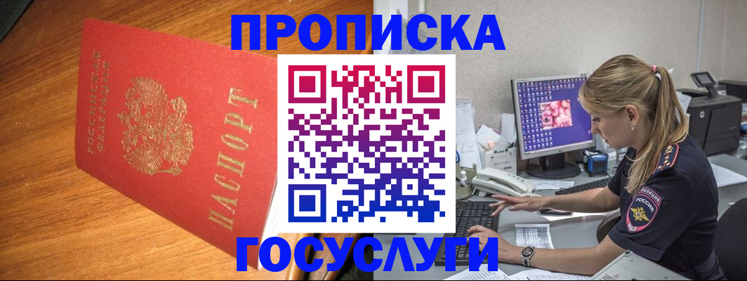 прописка штамп в Зиме