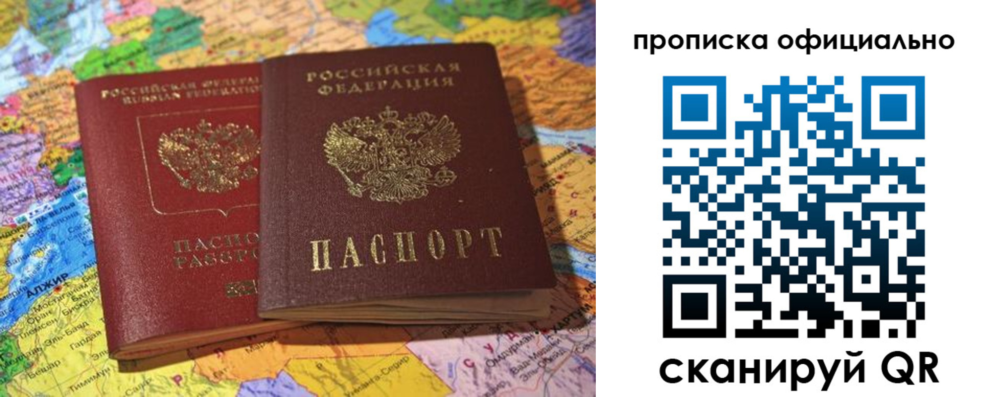 прописка штамп в Зиме