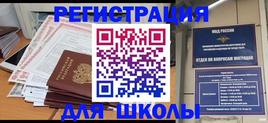 прописка регистрация в Зиме