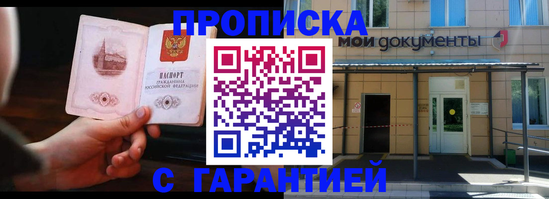 временная регистрация законно в Зиме