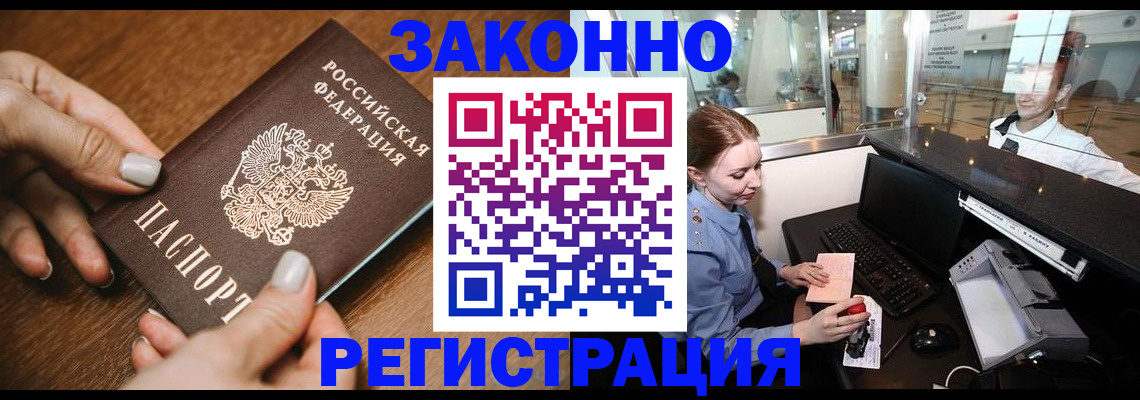прописка для школы в Зиме