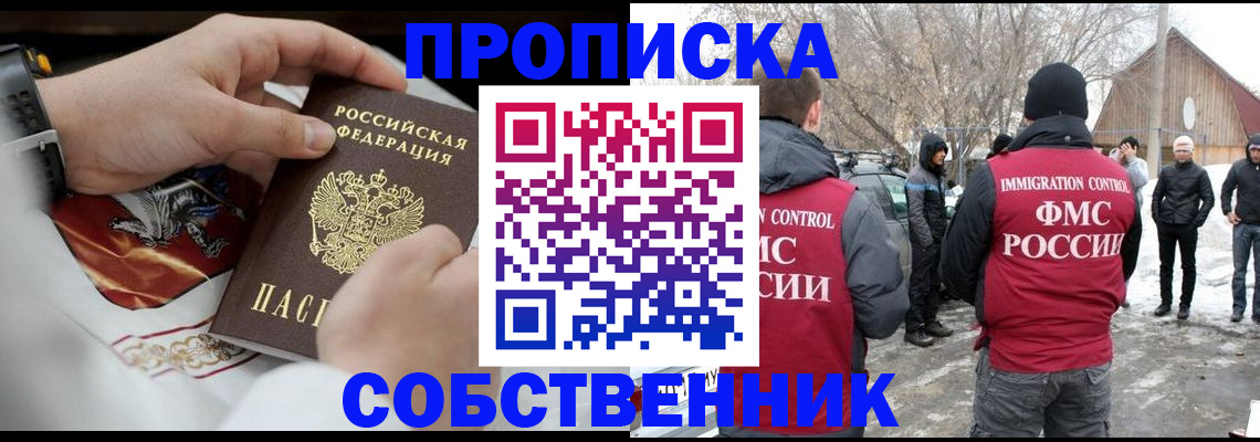 временная регистрация недорого в Зиме
